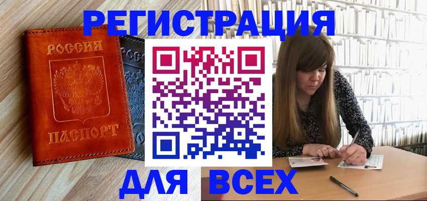 временная прописка в Нюрбе